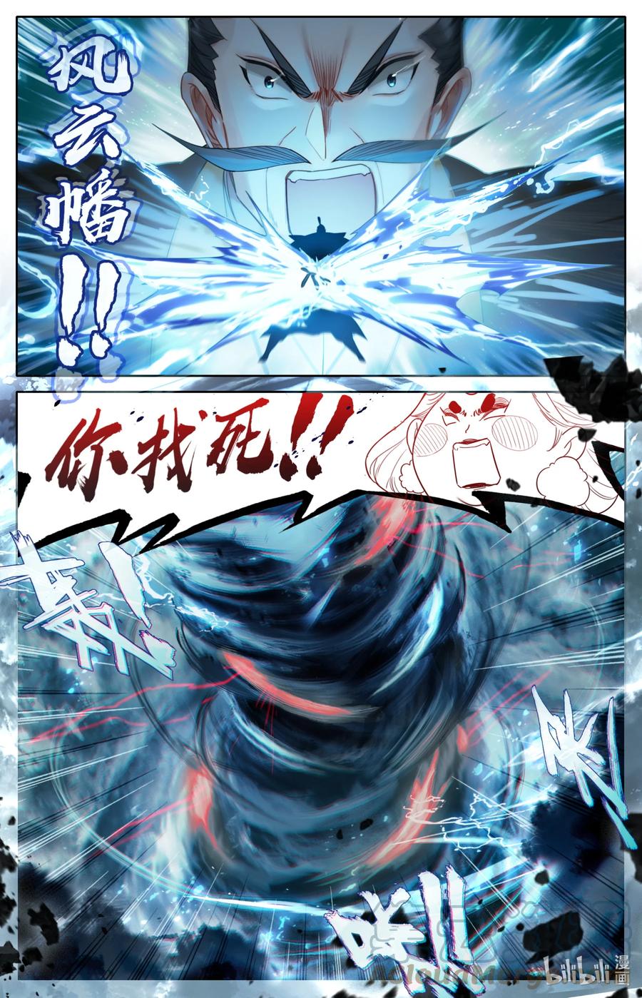 凡人修仙传漫画,166 突围1图