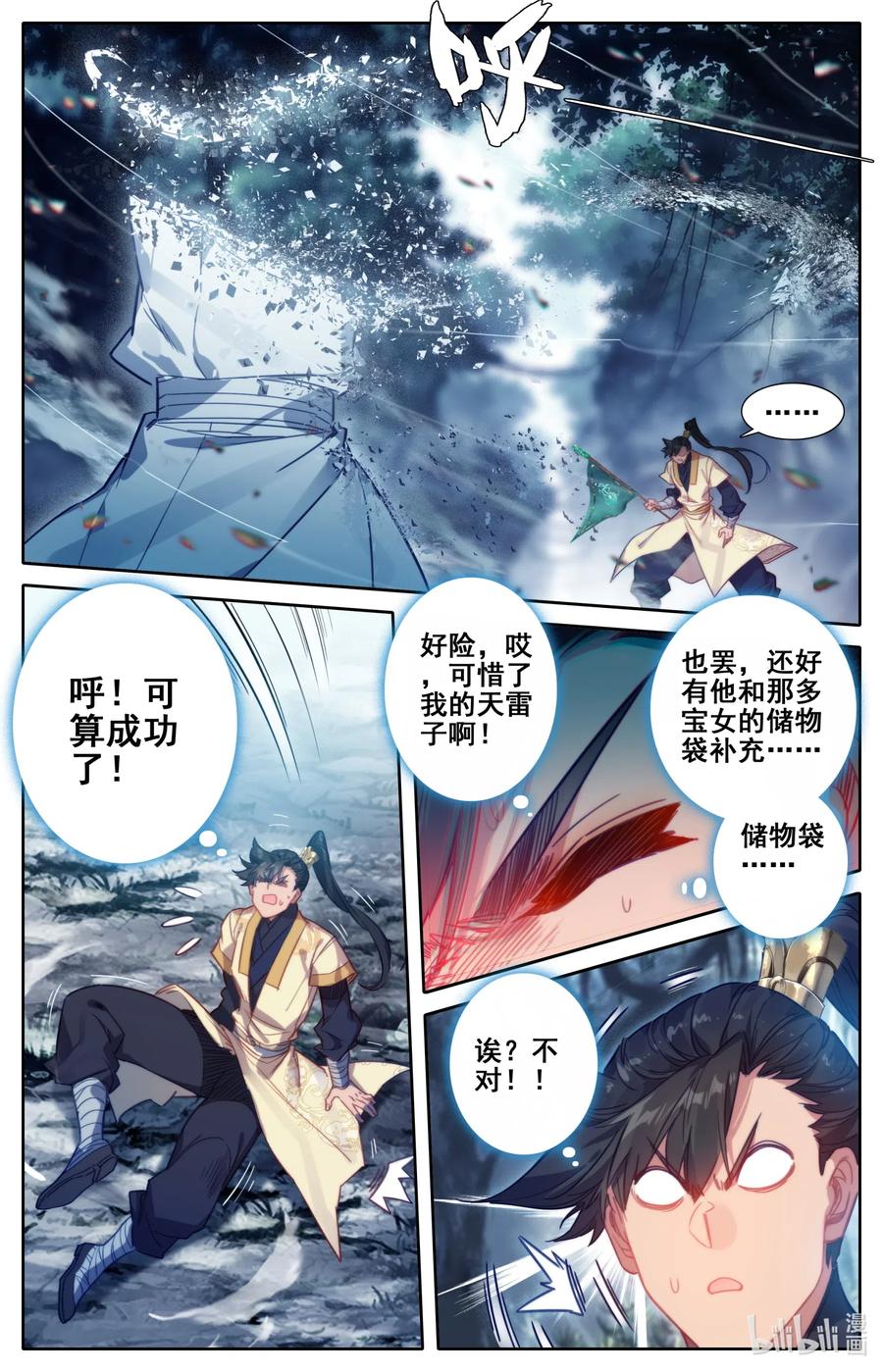 凡人修仙传漫画,095 否极泰来1图