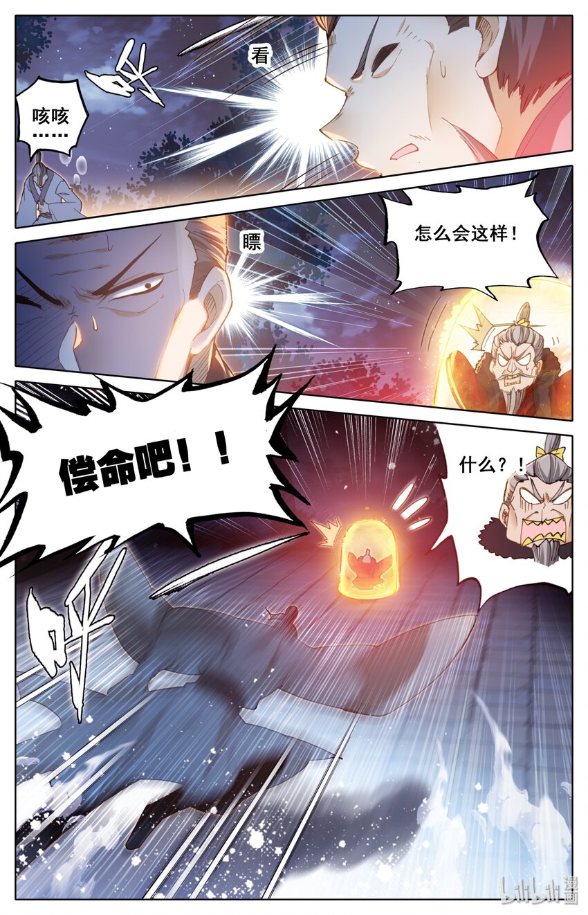 凡人修仙传漫画,037 截胡2图