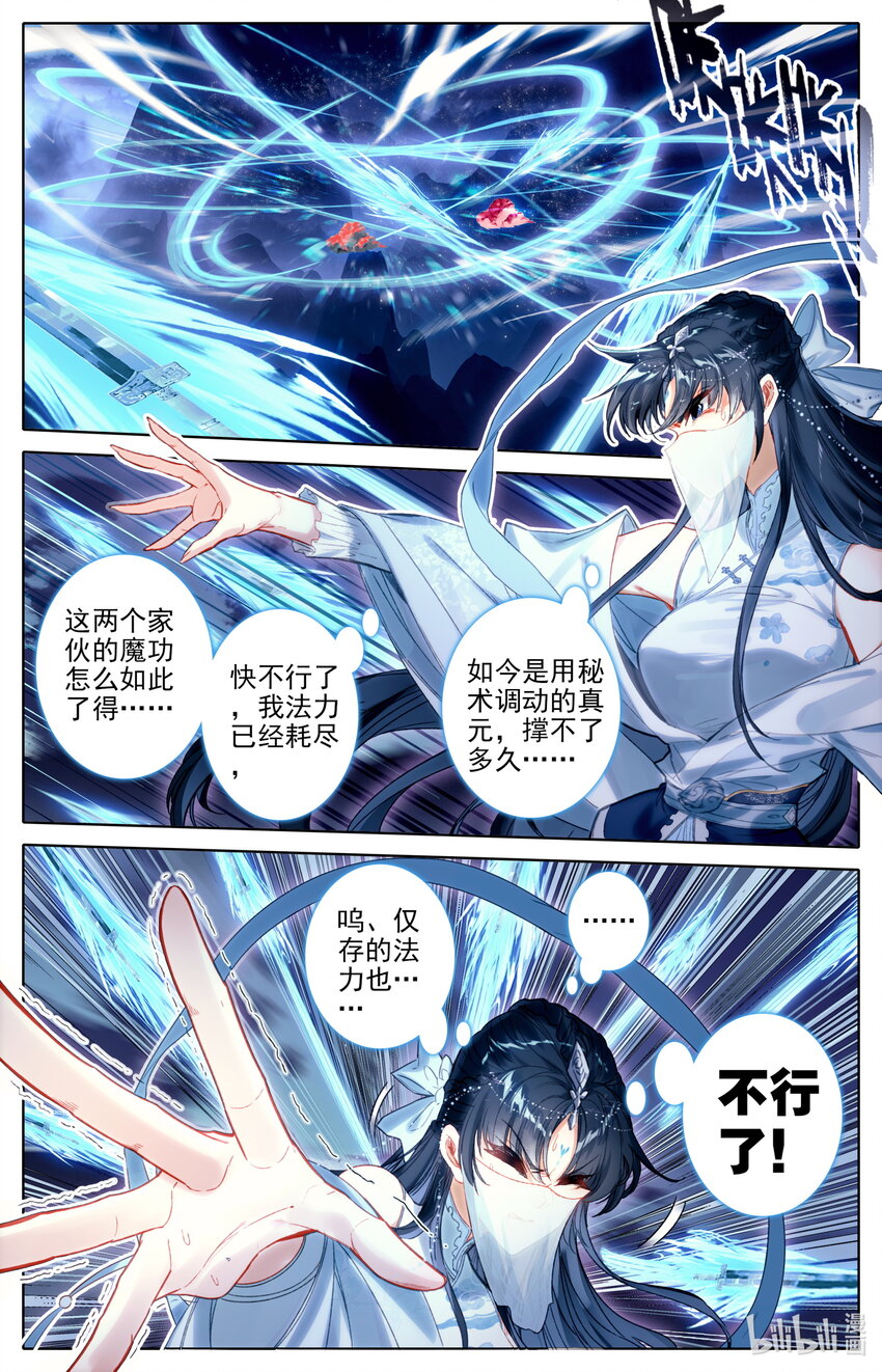 凡人修仙传漫画,169 惊遇故人2图