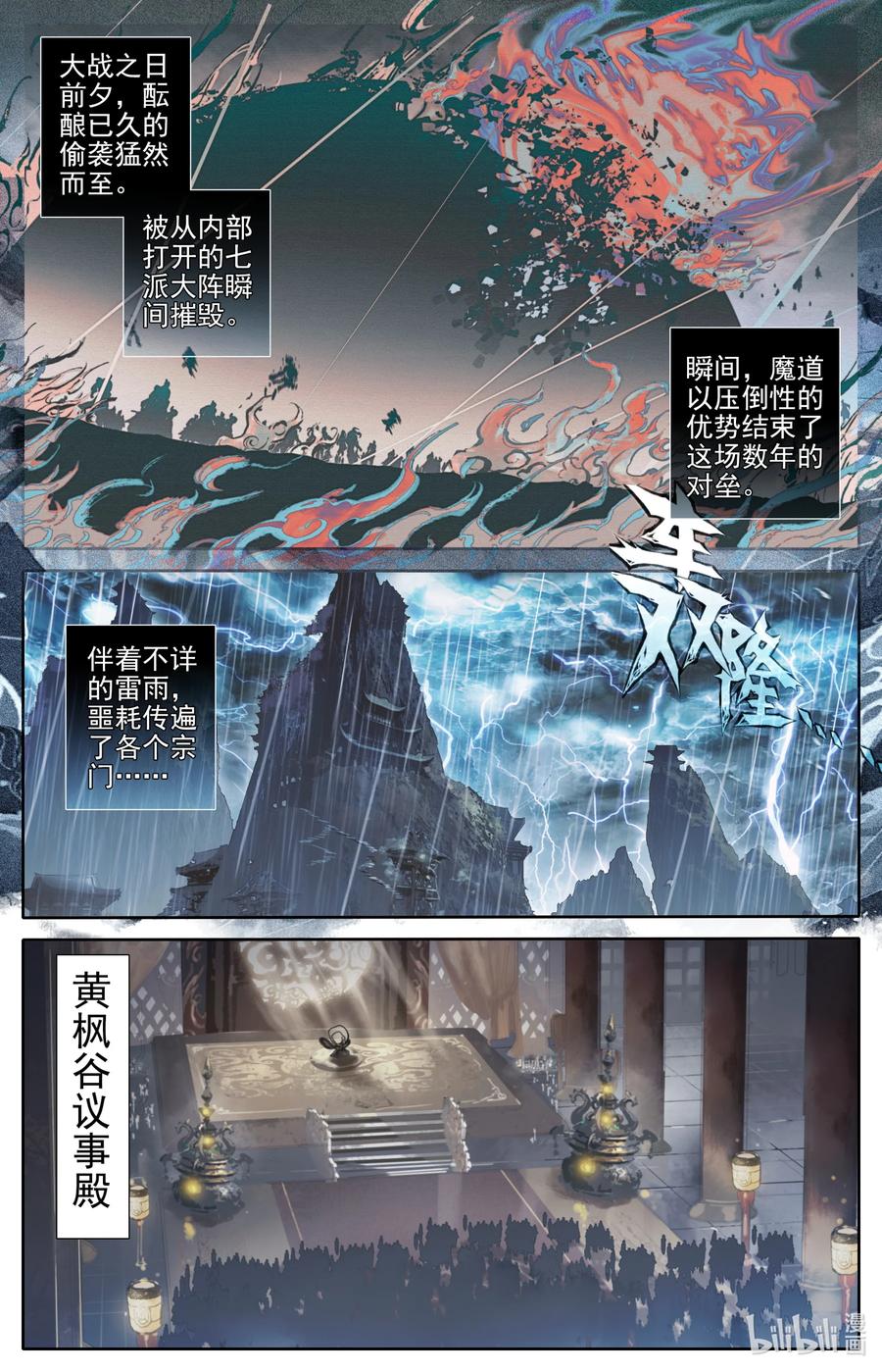 凡人修仙传漫画,165 牺牲品2图