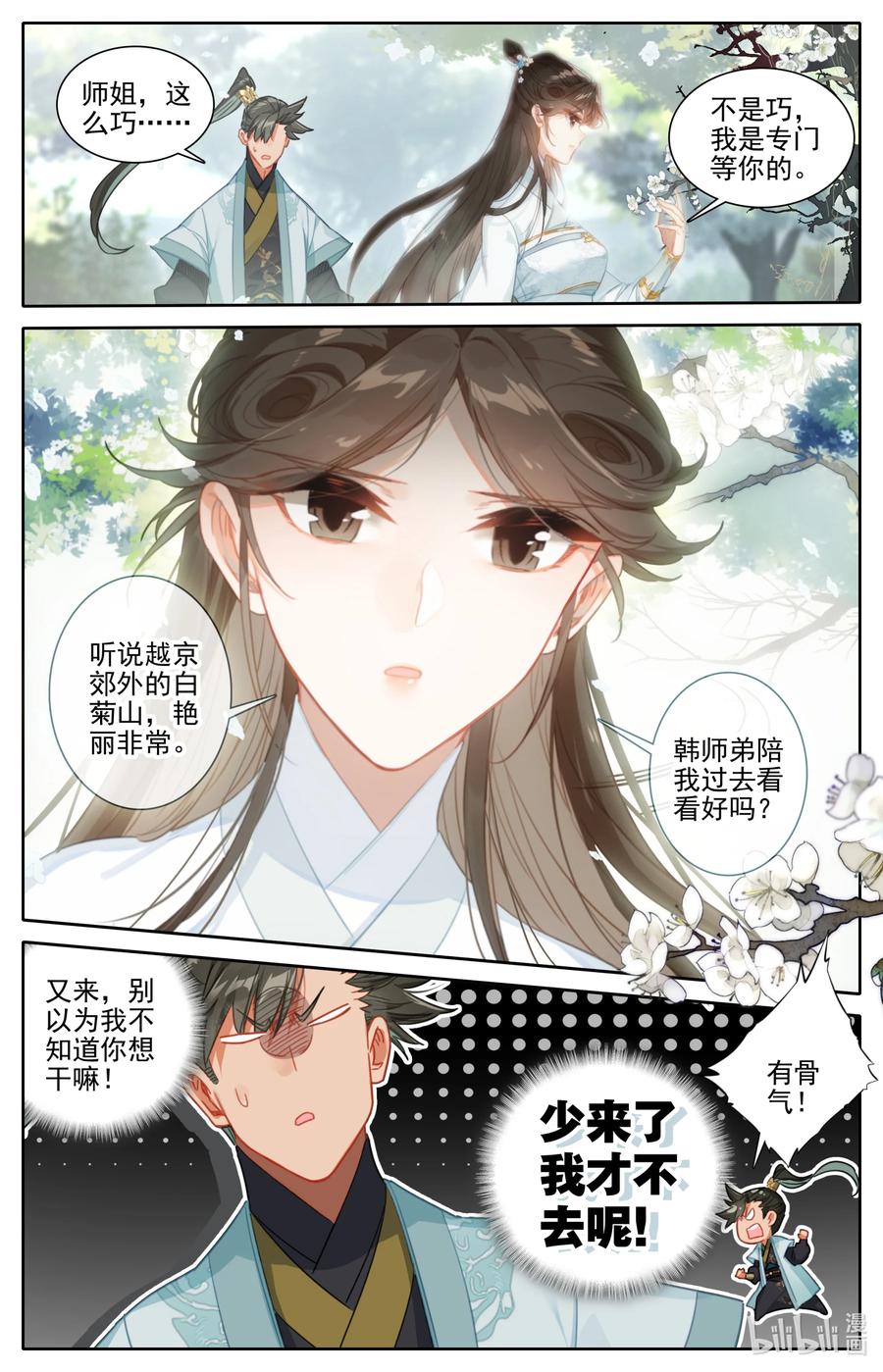 凡人修仙传漫画,159 重返嘉元城2图