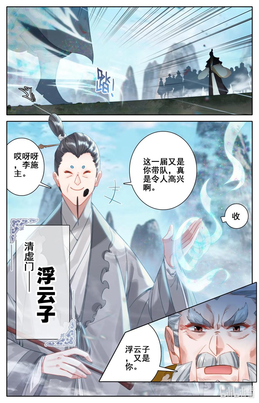 凡人修仙传漫画,087 赌局1图