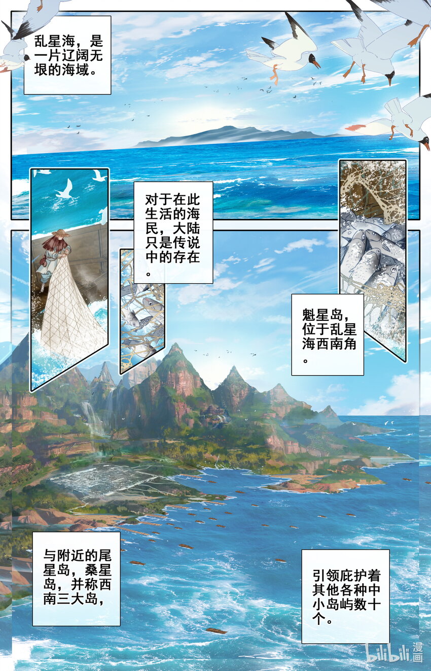 凡人修仙传漫画,174 登仙阁2图