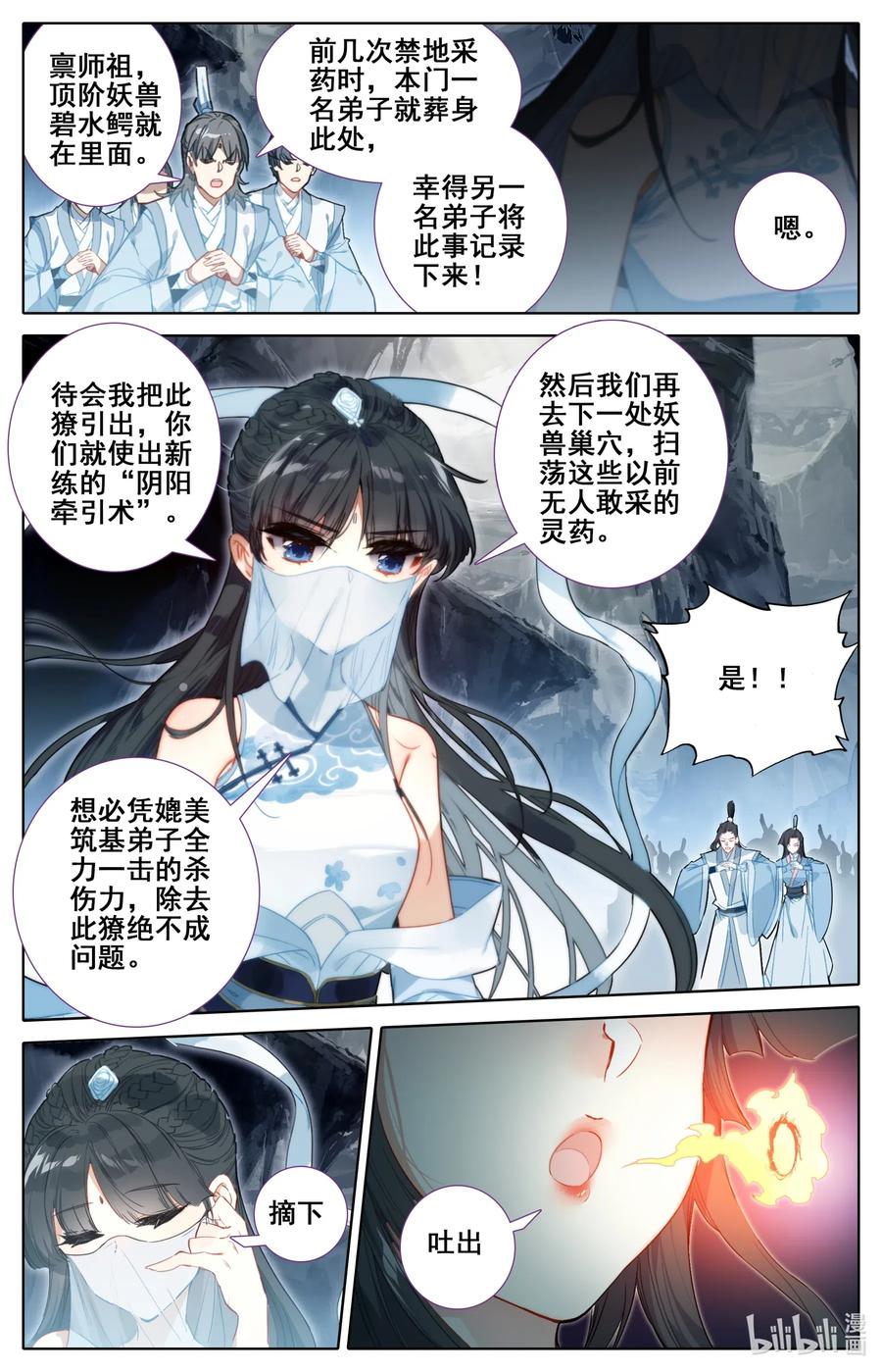 凡人修仙传漫画,097 秘洞探宝2图