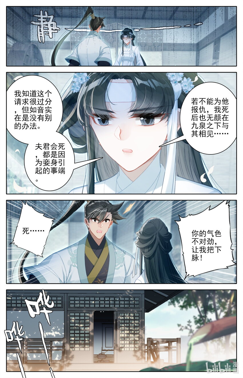 凡人修仙传漫画,167 承诺2图