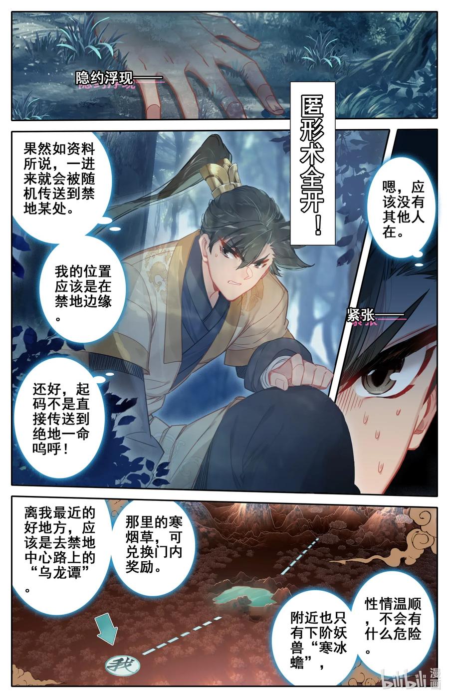 凡人修仙传漫画,089 危机四伏1图
