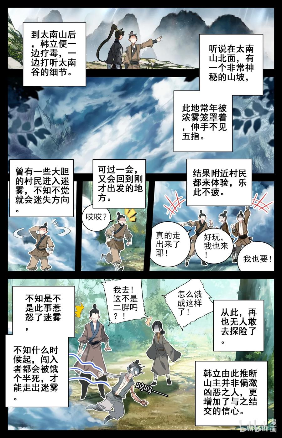 凡人修仙传漫画,056 万小山2图