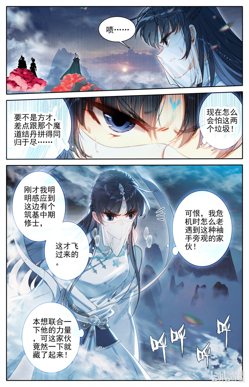 凡人修仙传漫画,169 惊遇故人1图