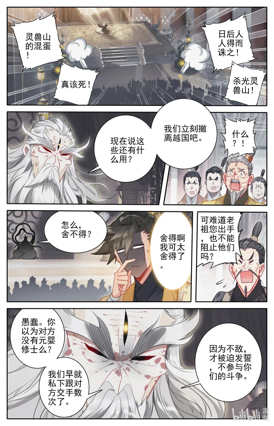 凡人修仙传漫画,165 牺牲品2图
