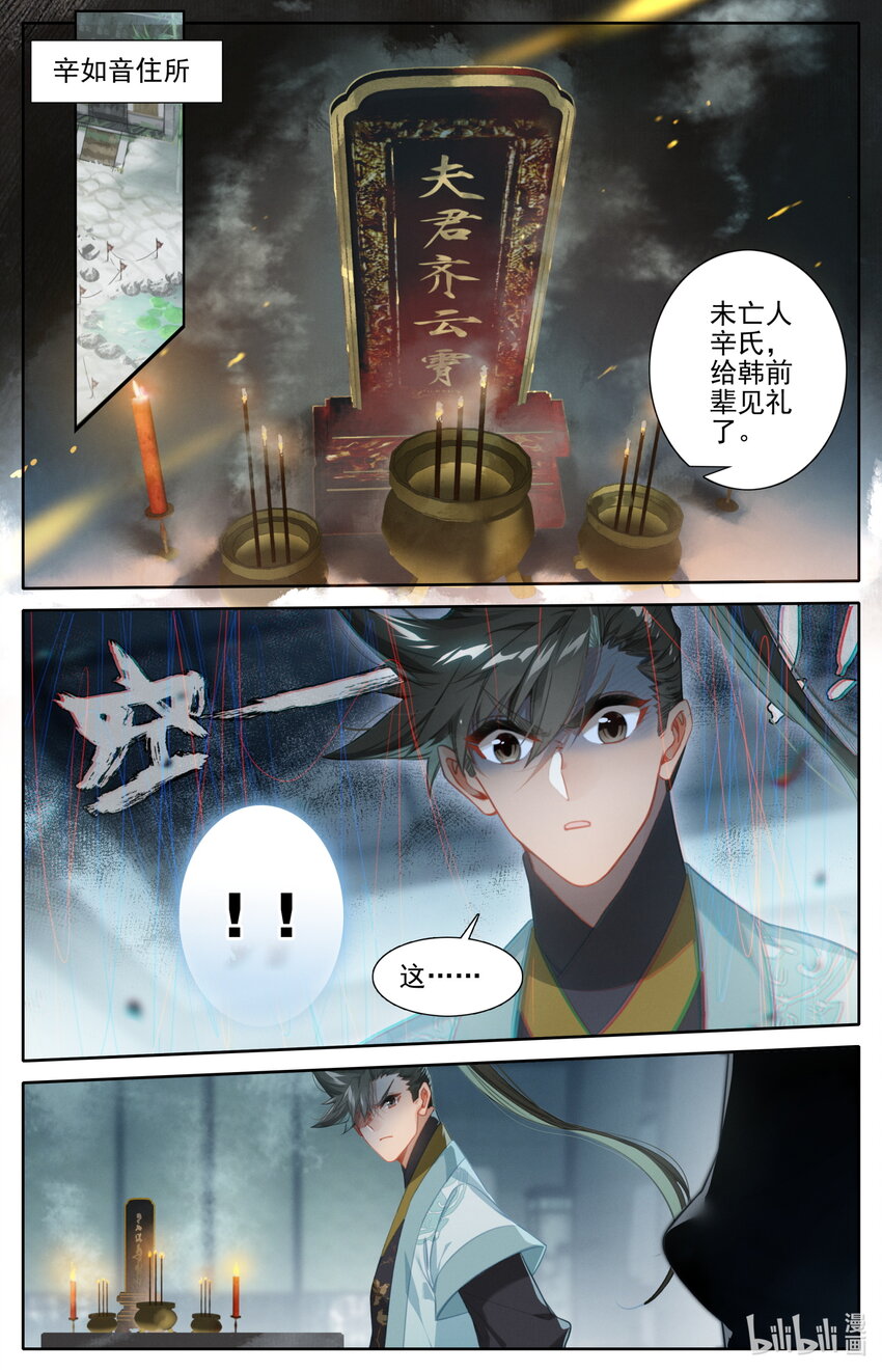 凡人修仙传漫画,167 承诺2图