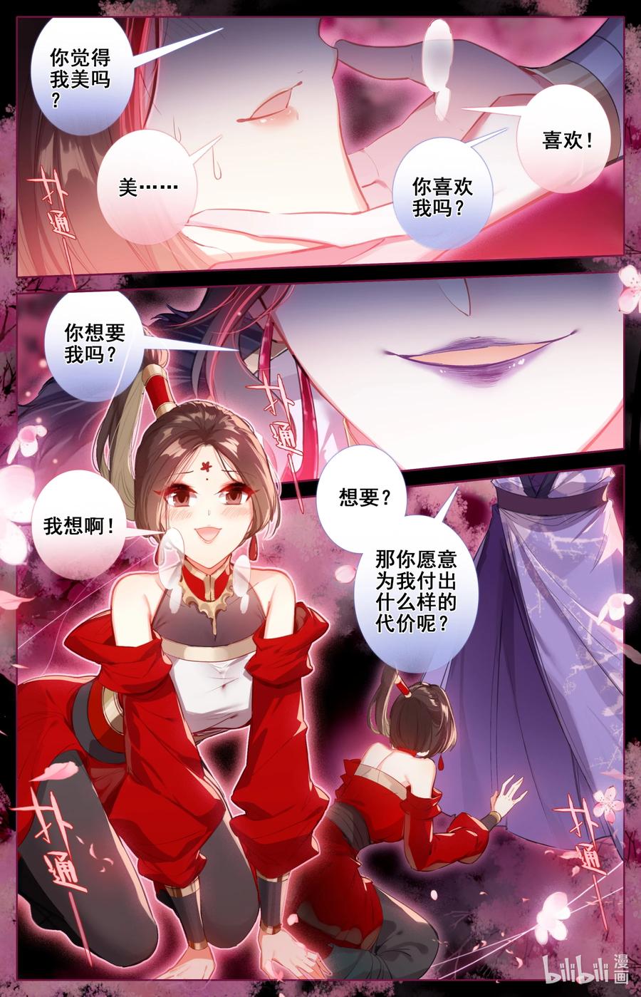 凡人修仙传漫画,125 不详之夜2图