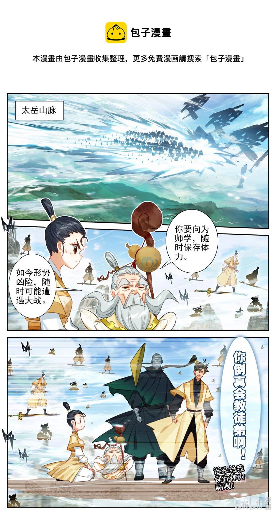凡人修仙传漫画,165 牺牲品2图