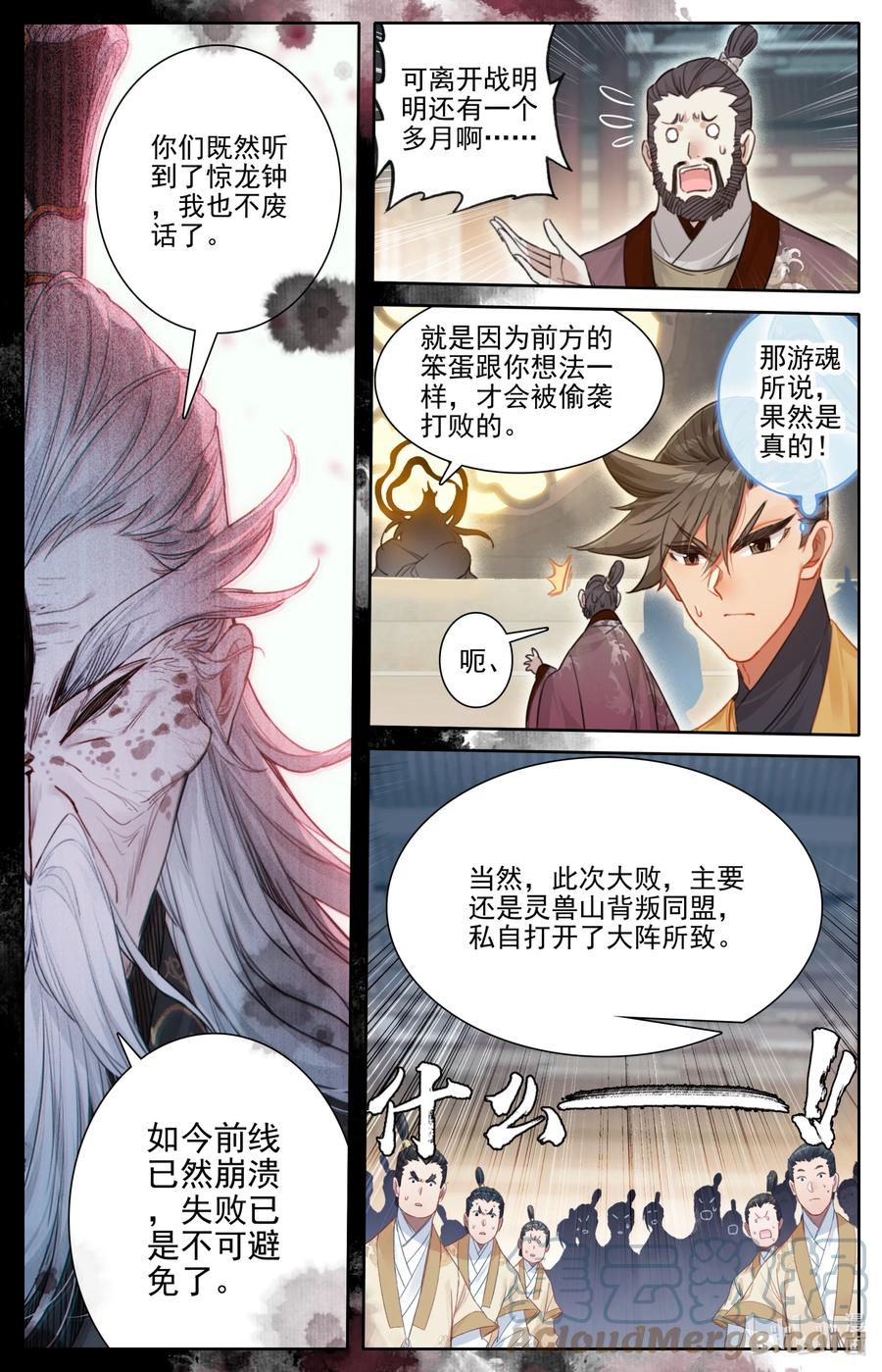 凡人修仙传漫画,165 牺牲品1图