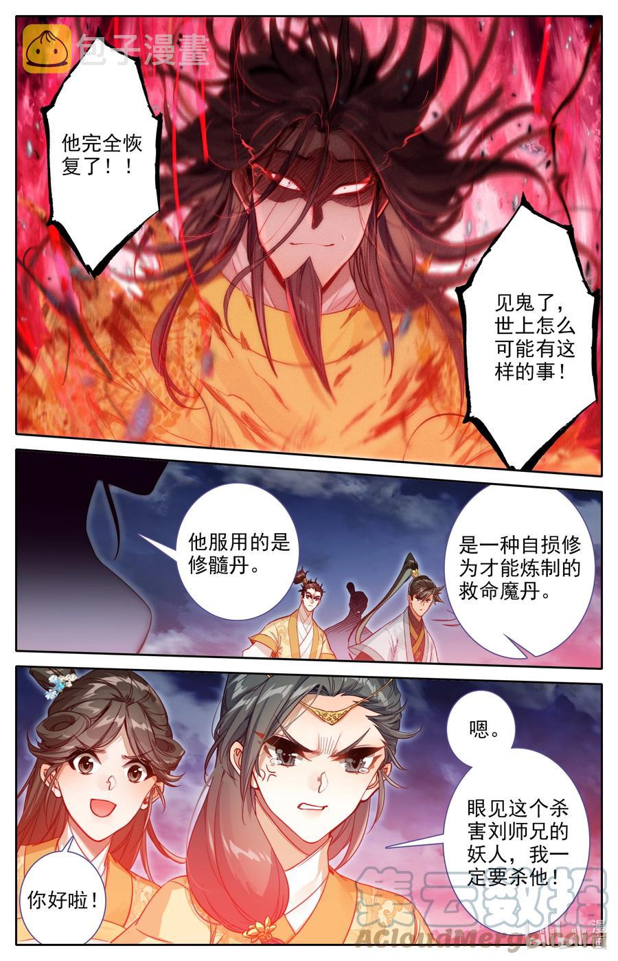 凡人修仙传漫画,155 融合！1图