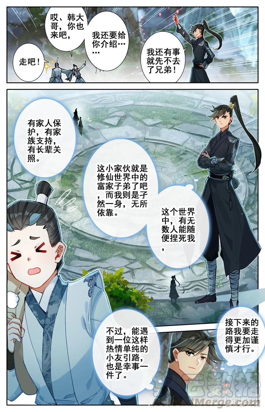 凡人修仙传漫画,058 小团体1图