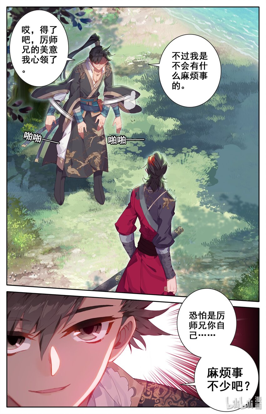 凡人修仙传漫画,009 好兄弟？2图