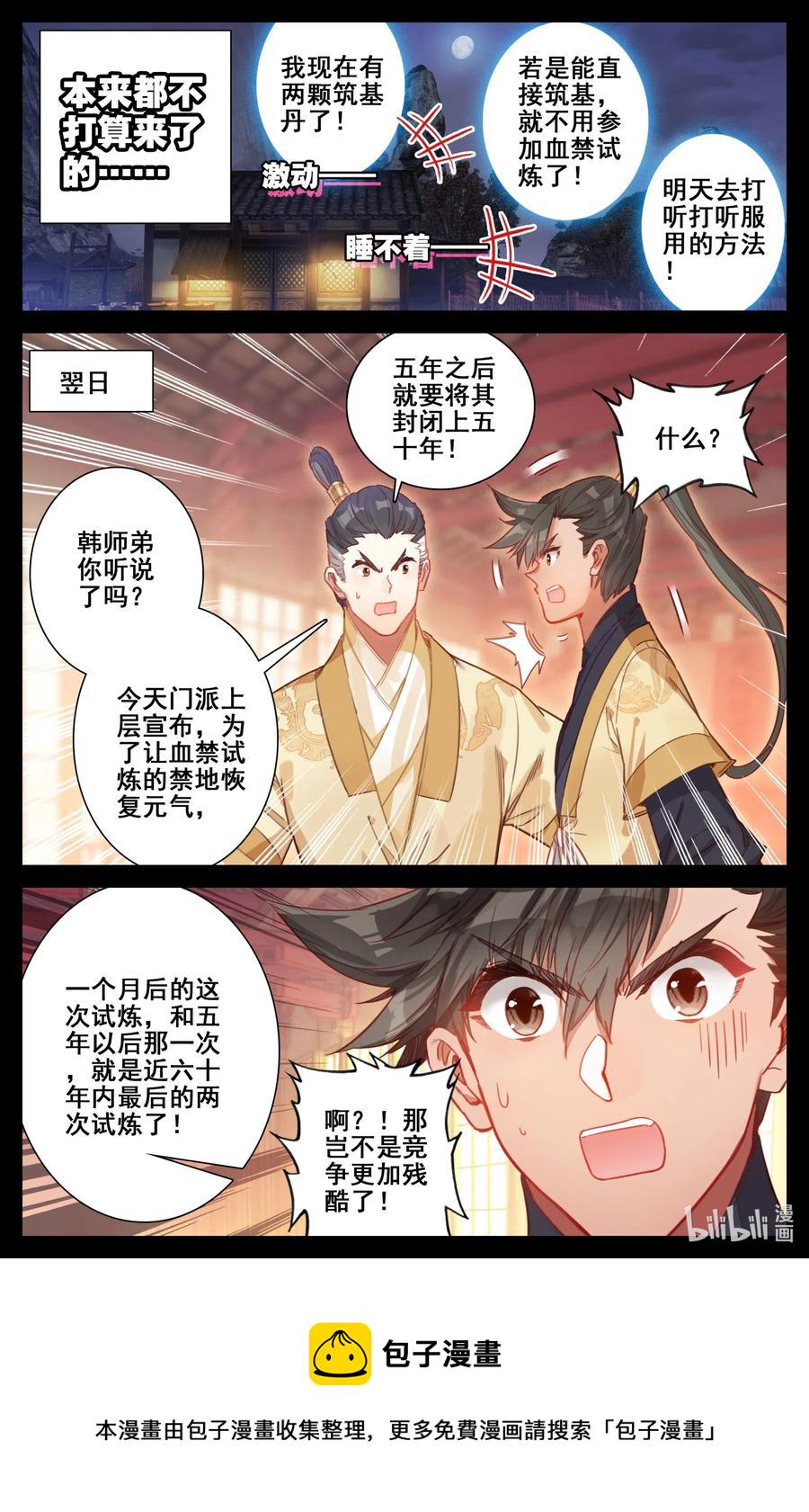 凡人修仙传漫画,085 誓师大会1图