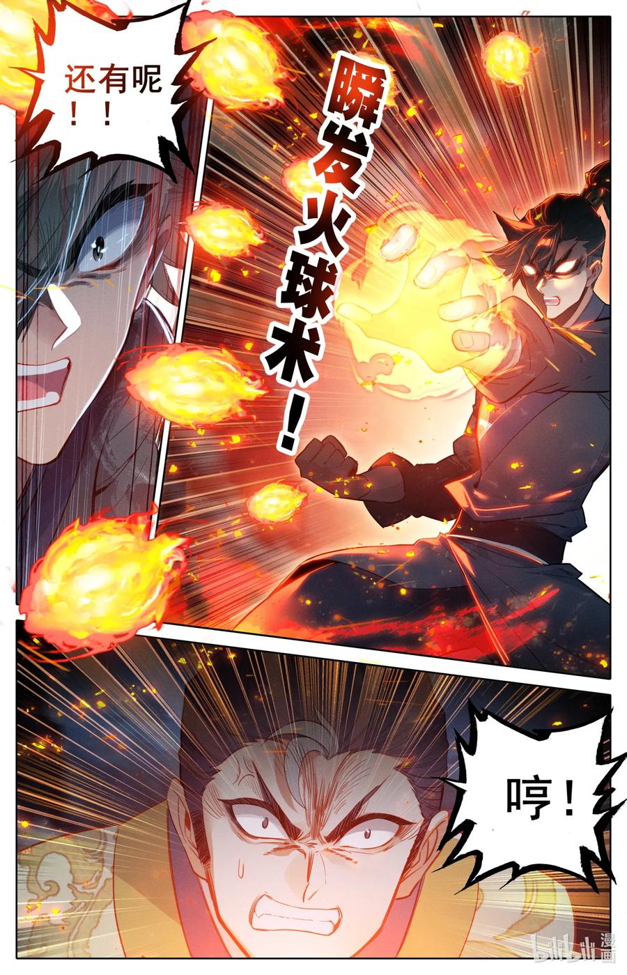 凡人修仙传漫画,081 棘手的家伙1图