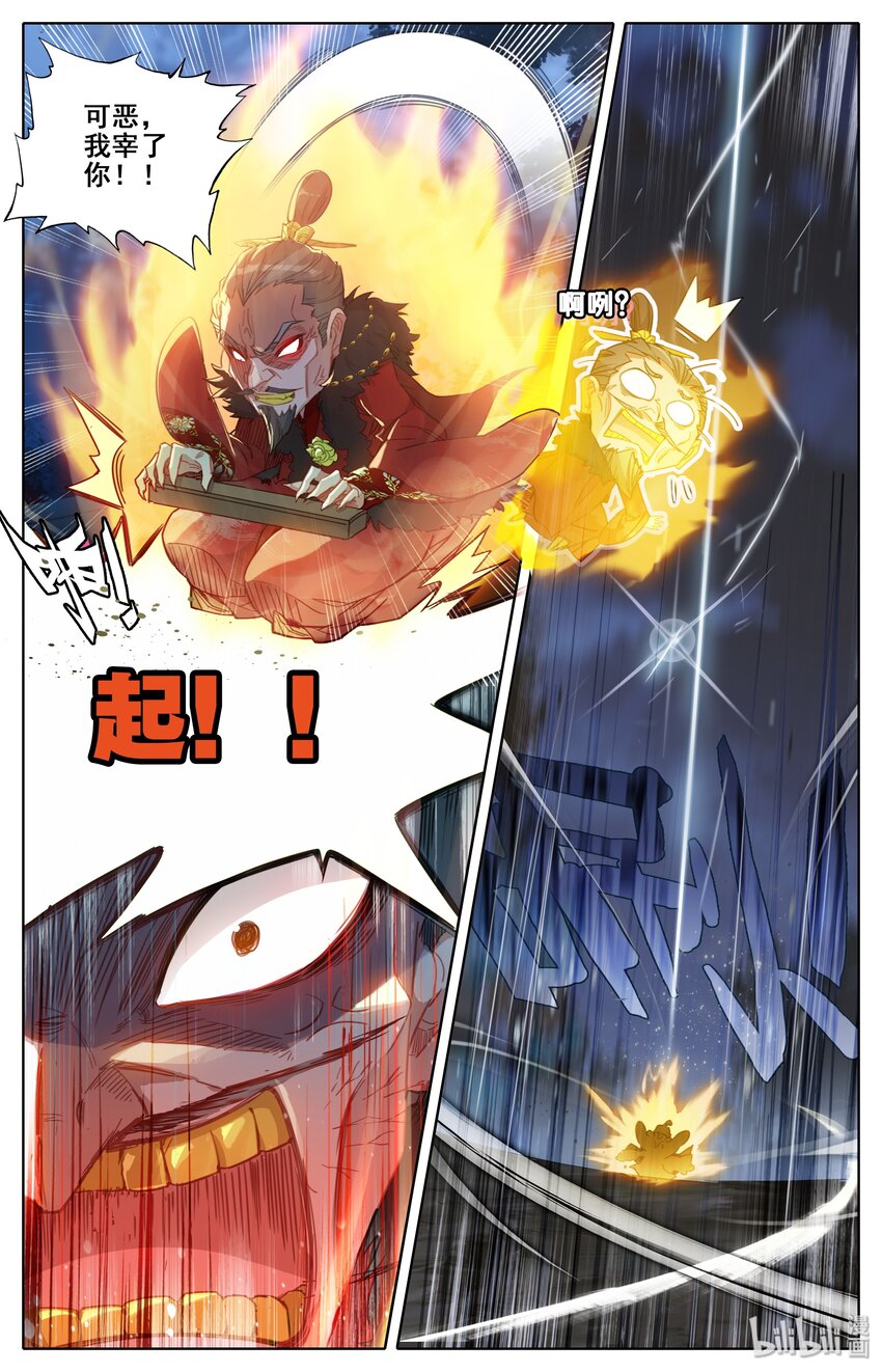 凡人修仙传漫画,035 灰色杀机2图
