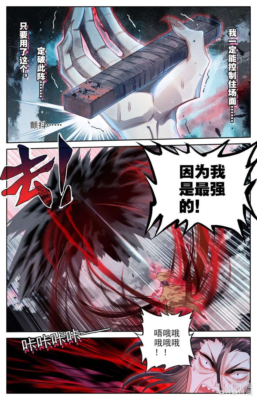 凡人修仙传漫画,157 法宝残片2图
