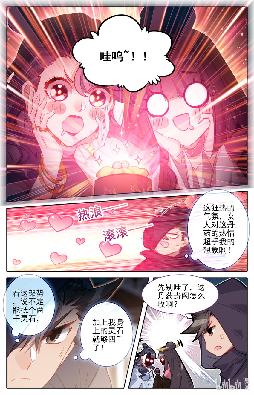 凡人修仙传漫画,168 天南阴云2图