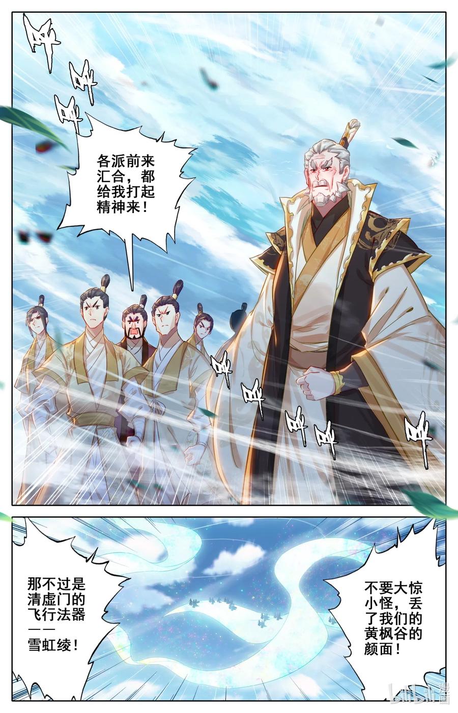 凡人修仙传漫画,087 赌局2图