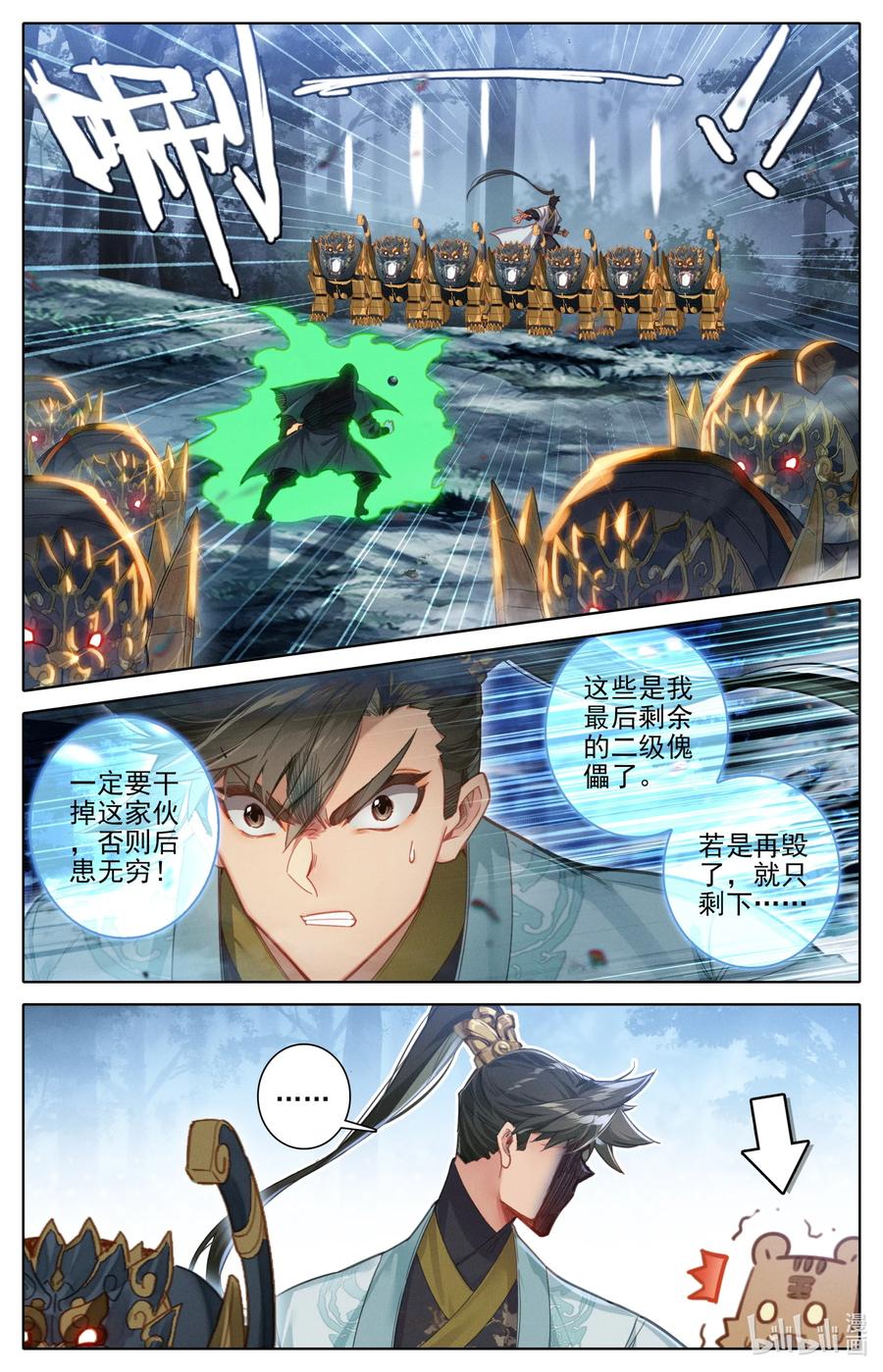 凡人修仙传漫画,164 灭门之钟2图
