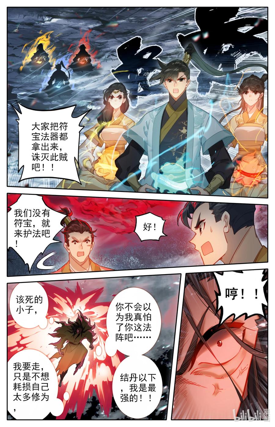 凡人修仙传漫画,157 法宝残片2图