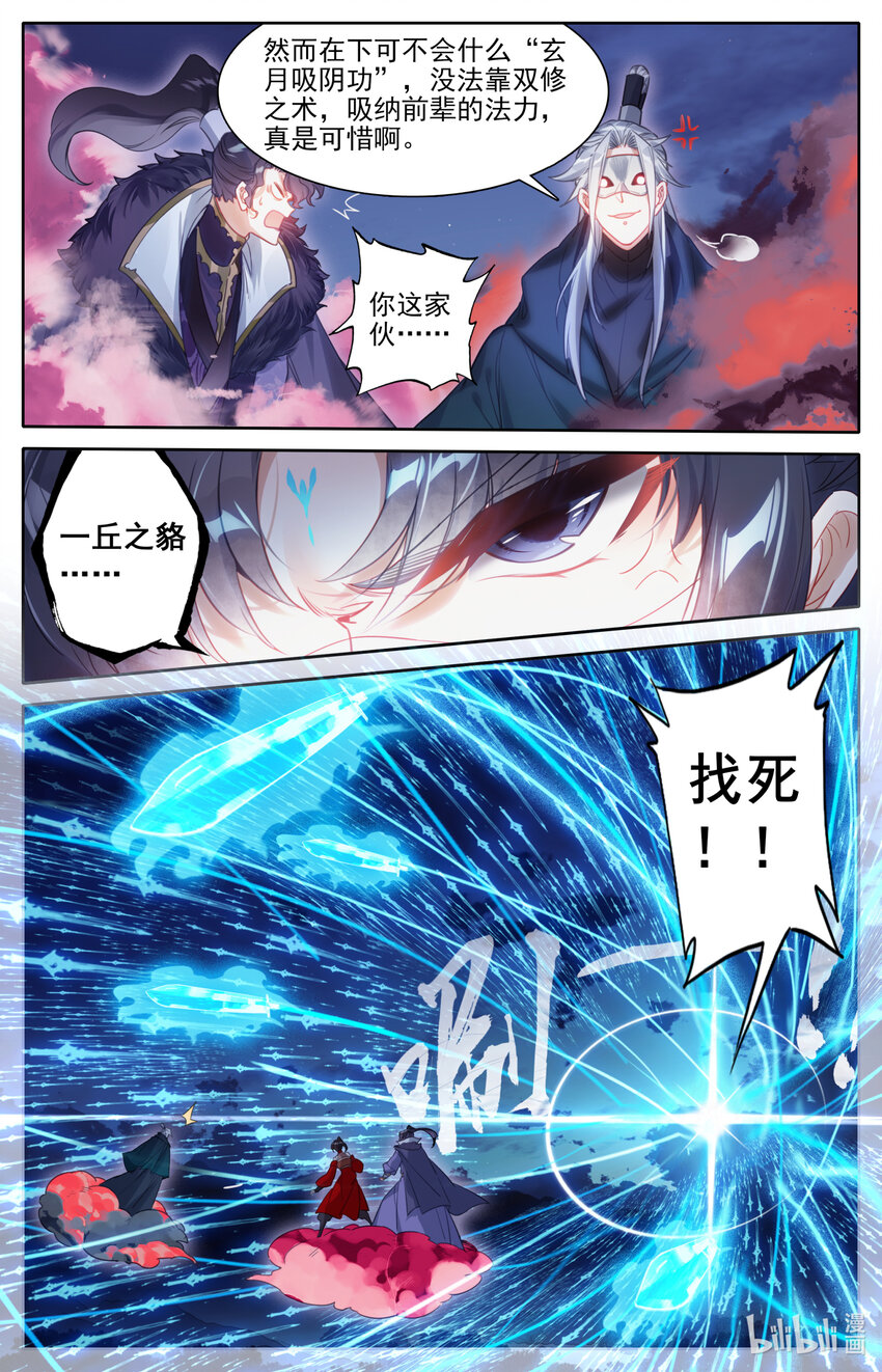 凡人修仙传漫画,169 惊遇故人2图