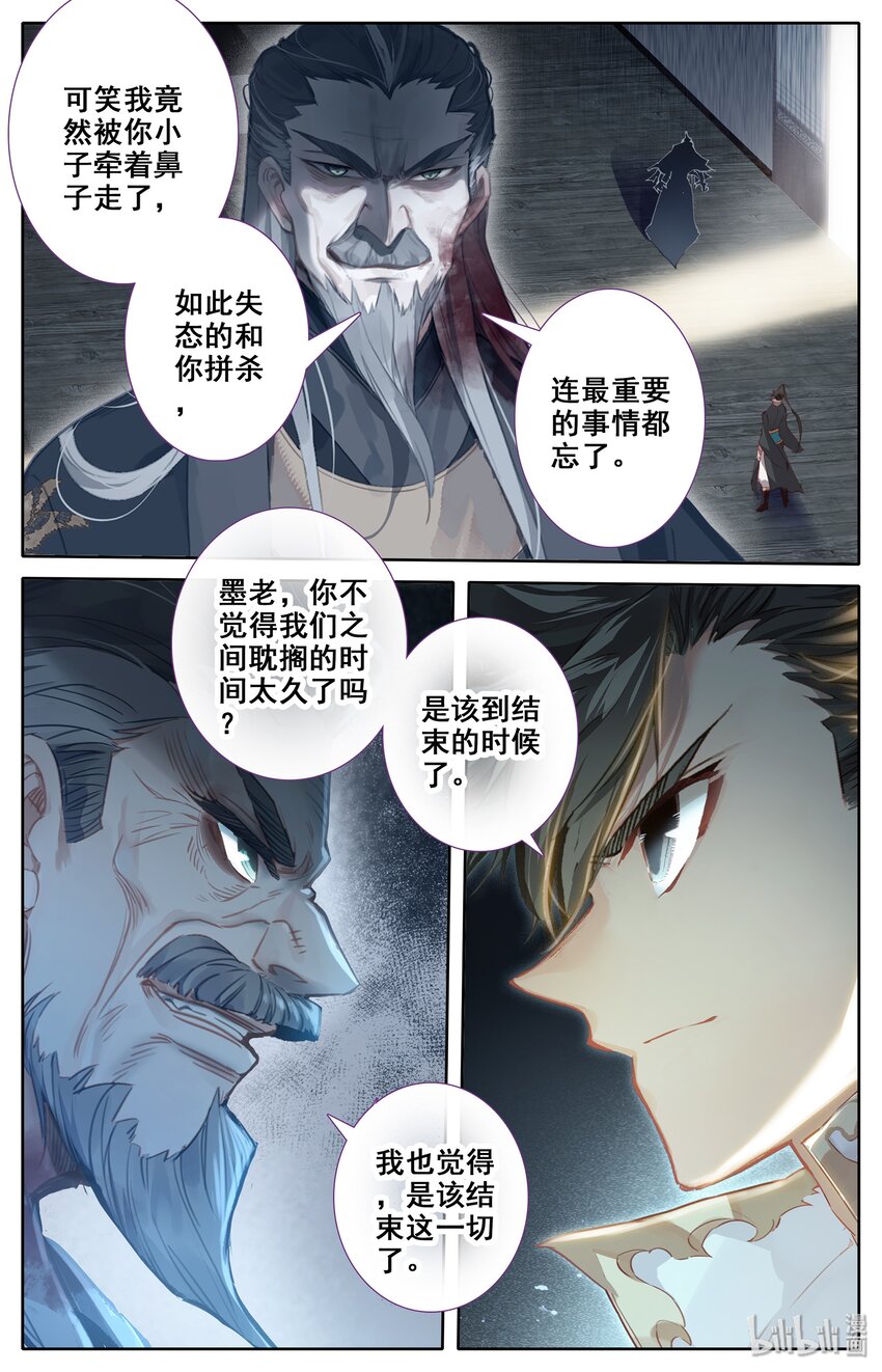 凡人修仙传漫画,019 你是否有很多问号？1图