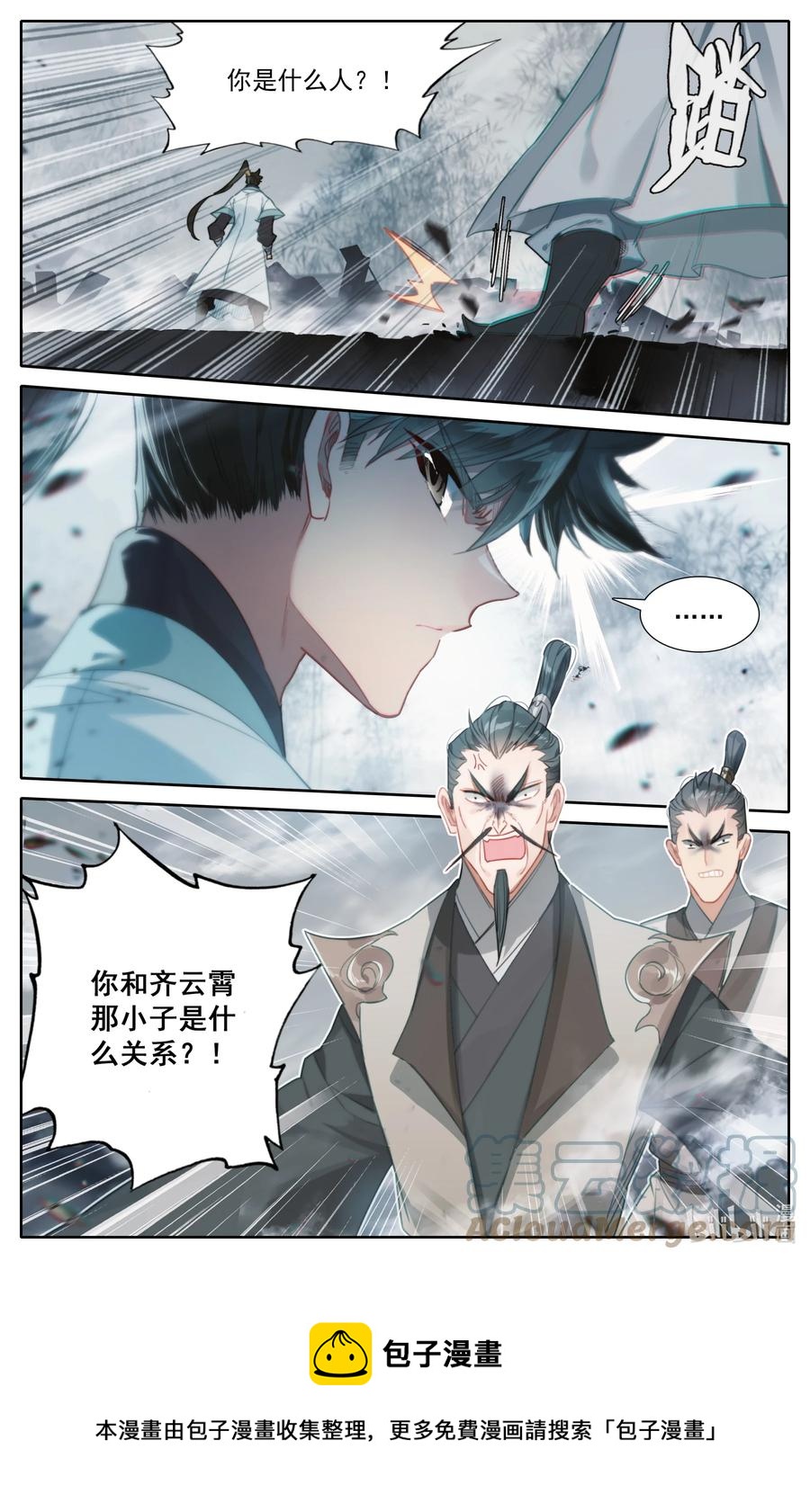 凡人修仙传漫画,166 突围1图