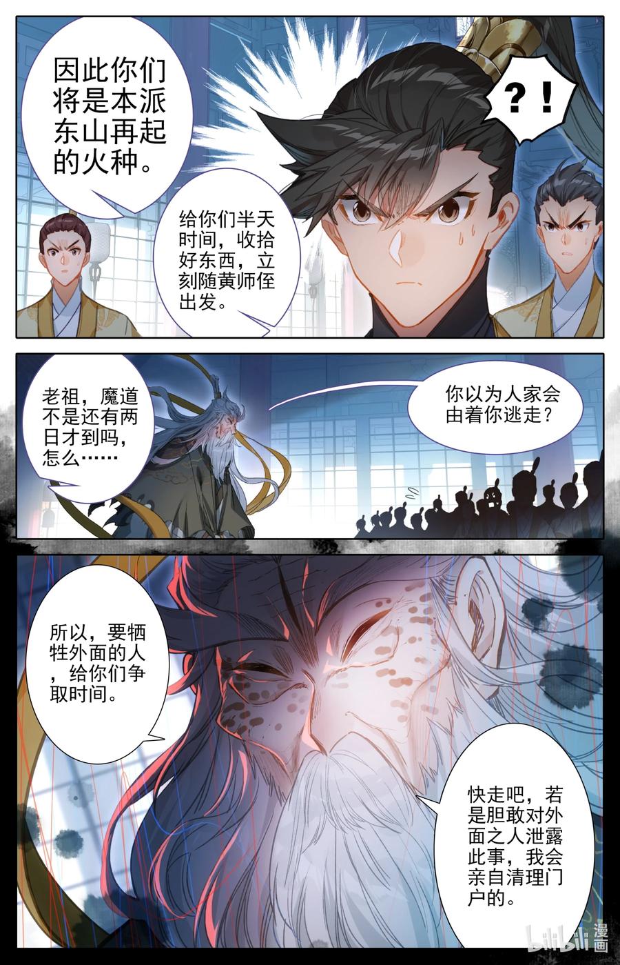 凡人修仙传漫画,165 牺牲品2图