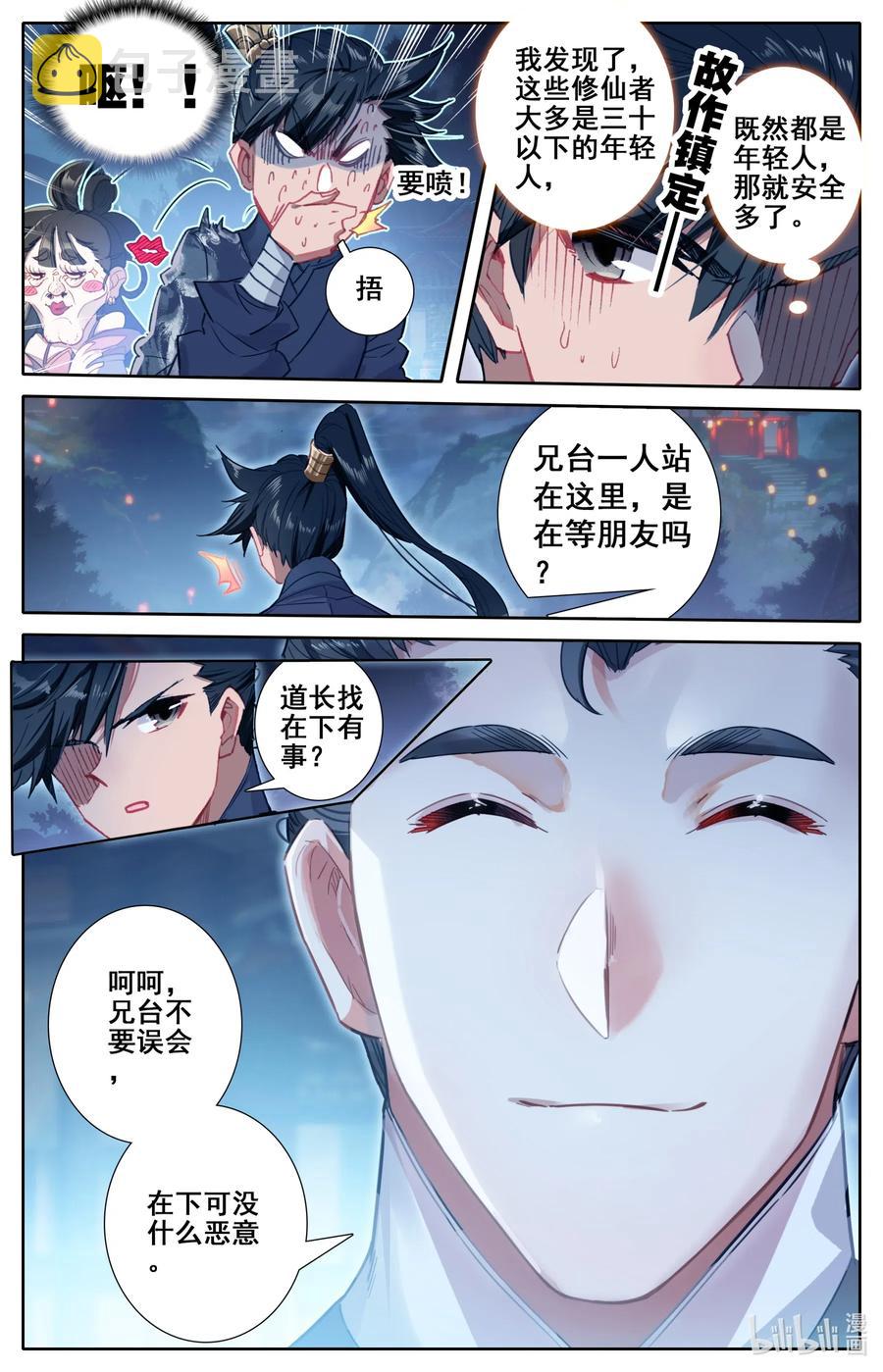 凡人修仙传漫画,058 小团体2图