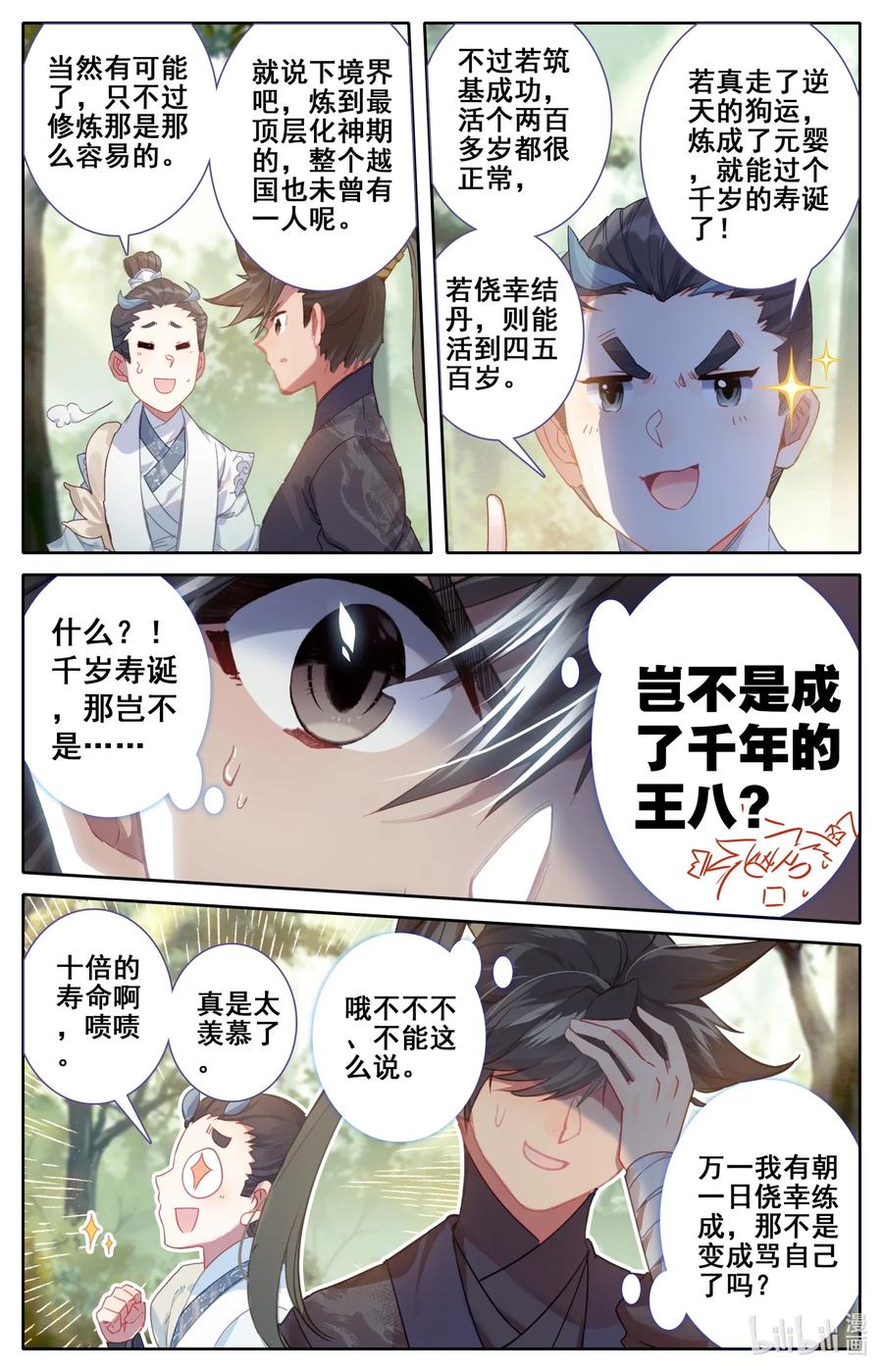 凡人修仙传漫画,057 太南谷2图