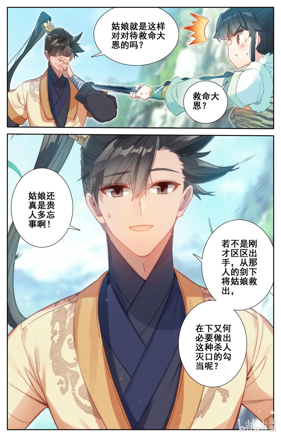 凡人修仙传漫画,099 倔强少女2图