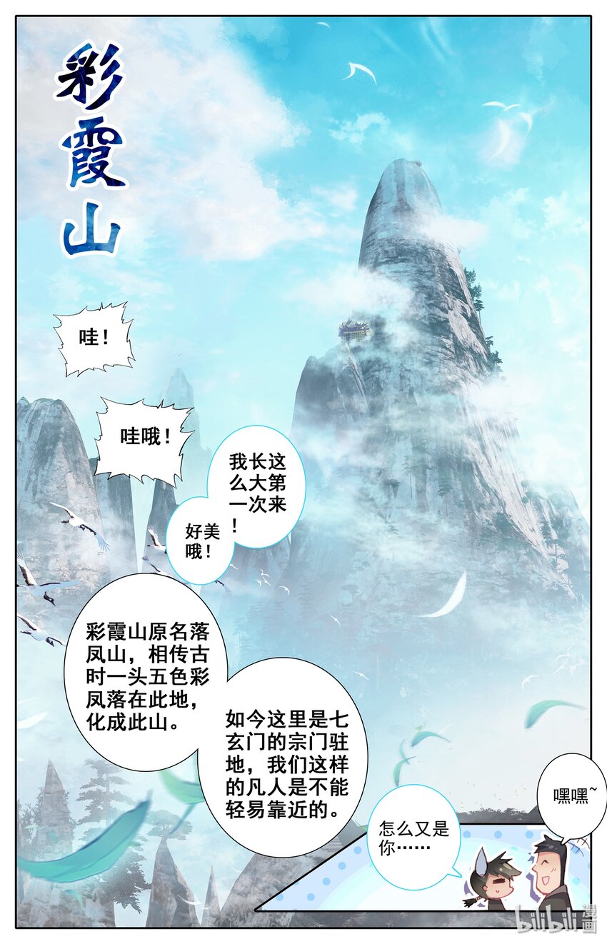 凡人修仙传漫画,001 七玄门1图