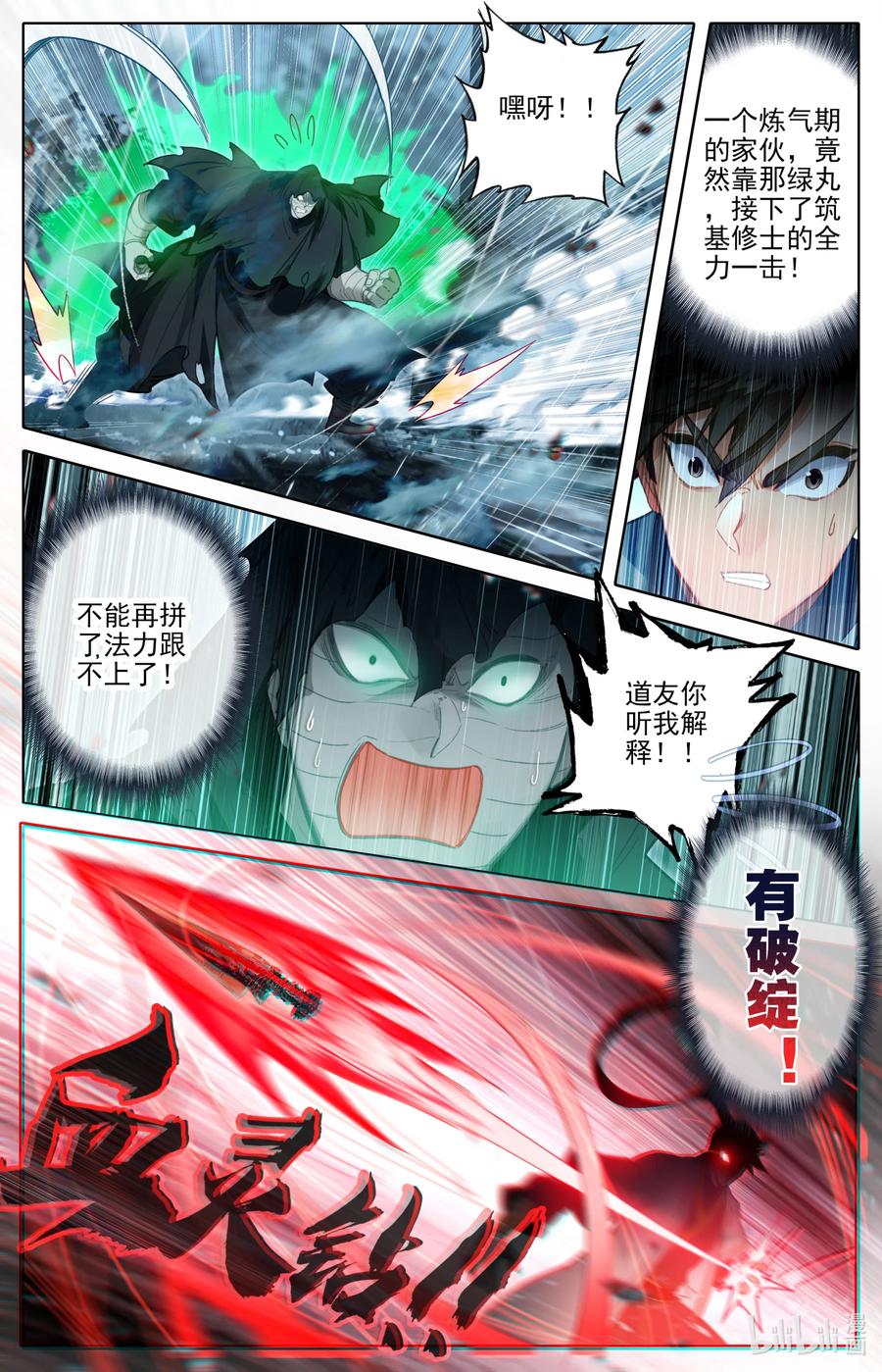 凡人修仙传漫画,164 灭门之钟2图