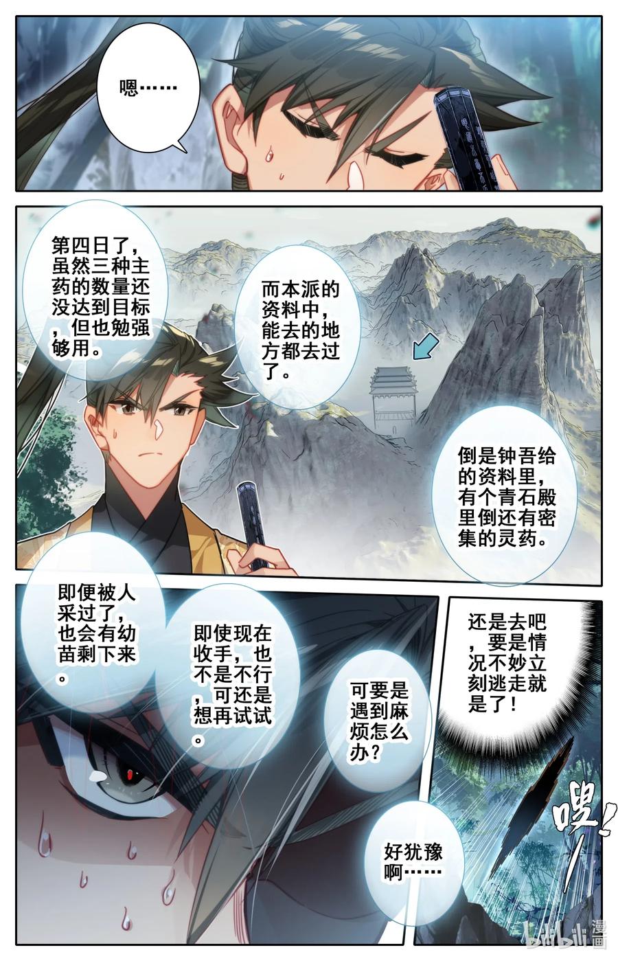 凡人修仙传漫画,100 地底沼泽2图