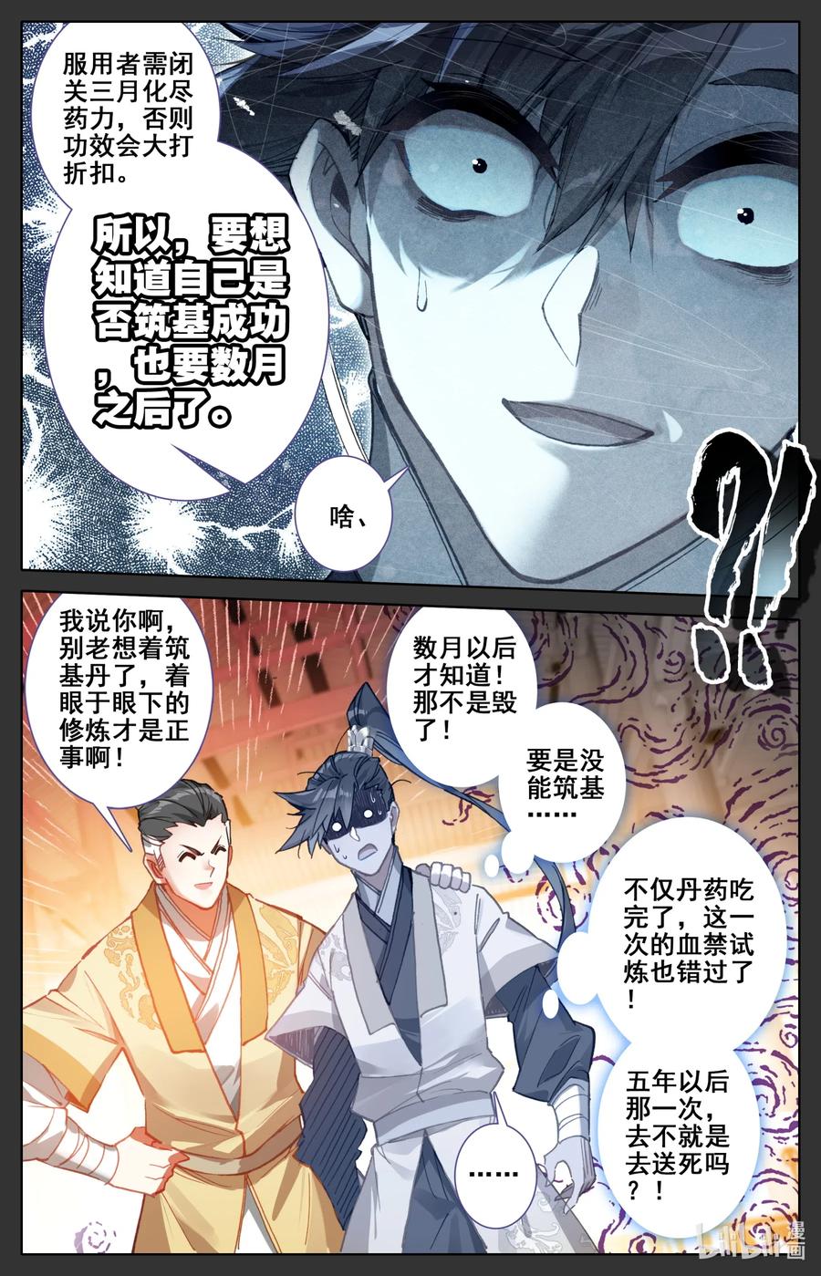 凡人修仙传漫画,085 誓师大会1图