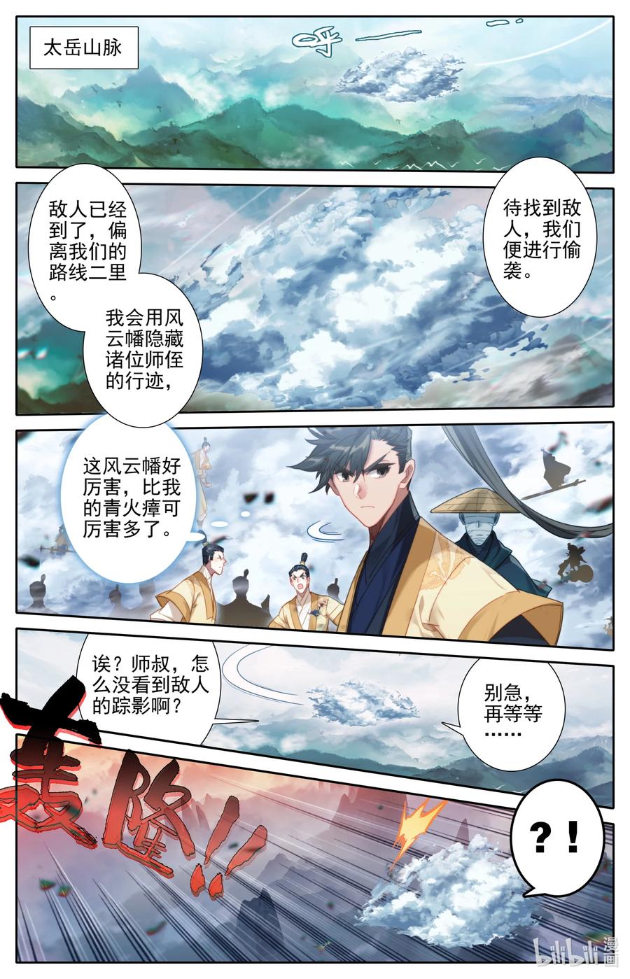 凡人修仙传漫画,166 突围2图