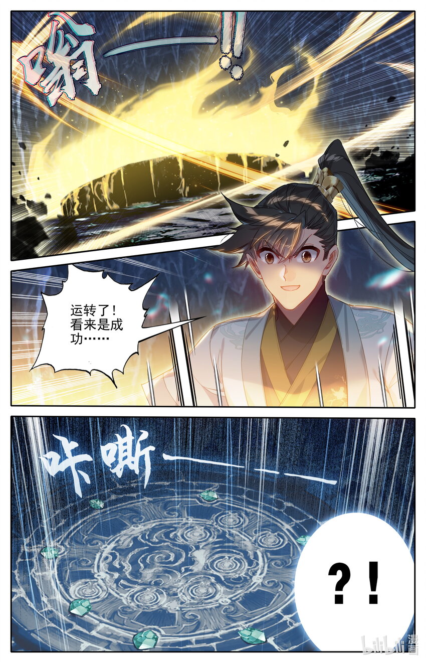 凡人修仙传漫画,172 传送2图