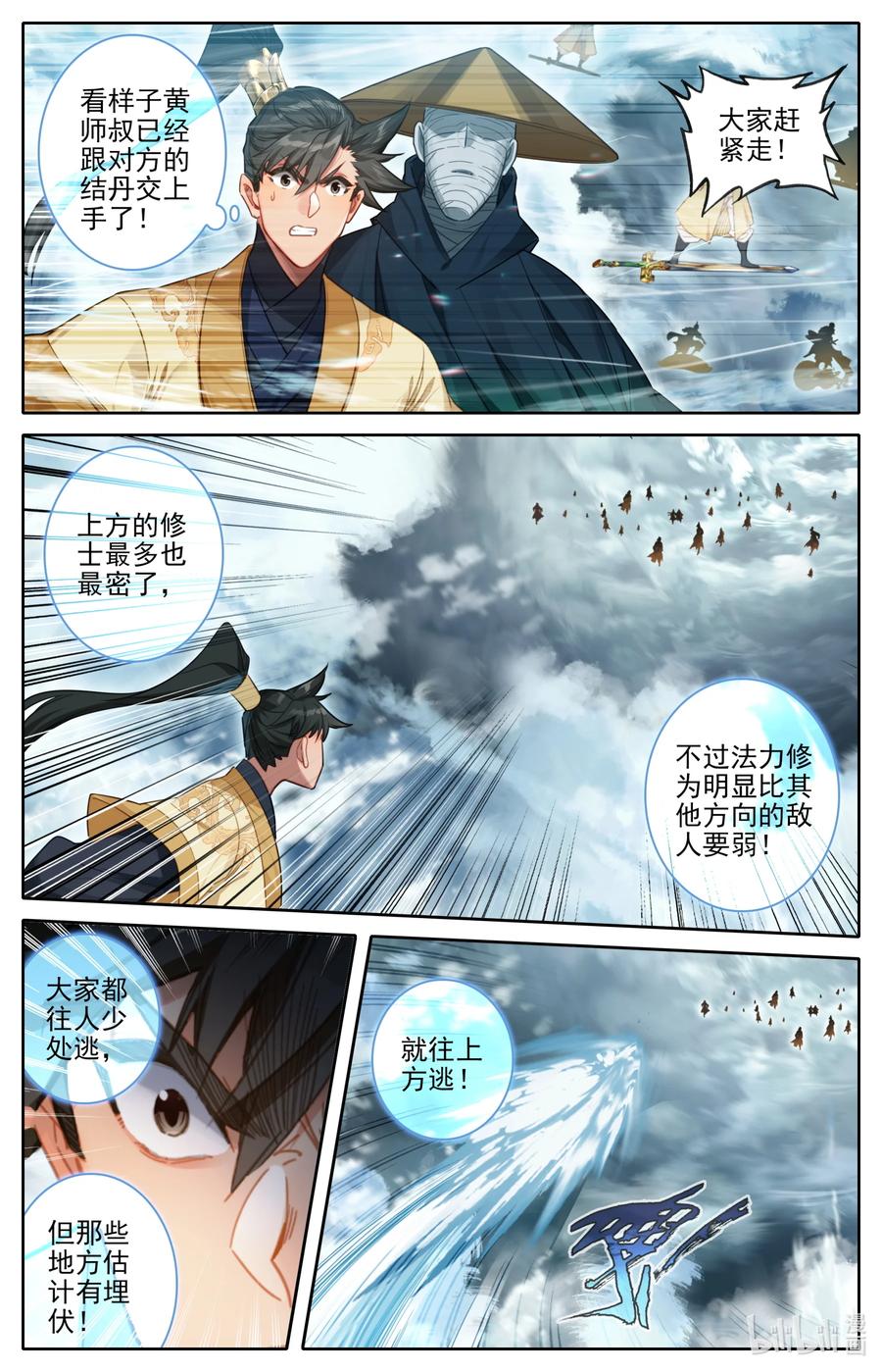 凡人修仙传漫画,166 突围2图