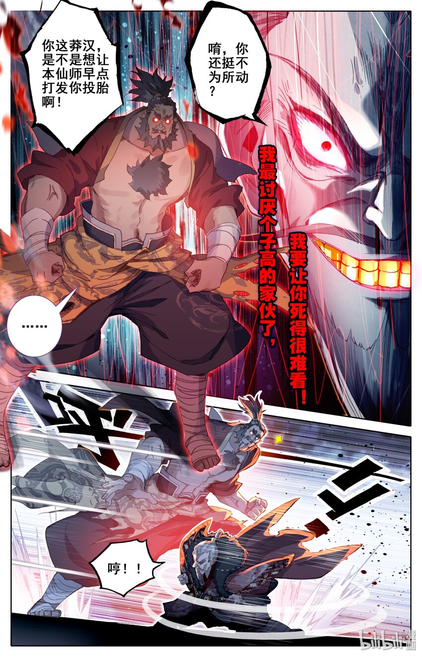 凡人修仙传漫画,035 灰色杀机2图