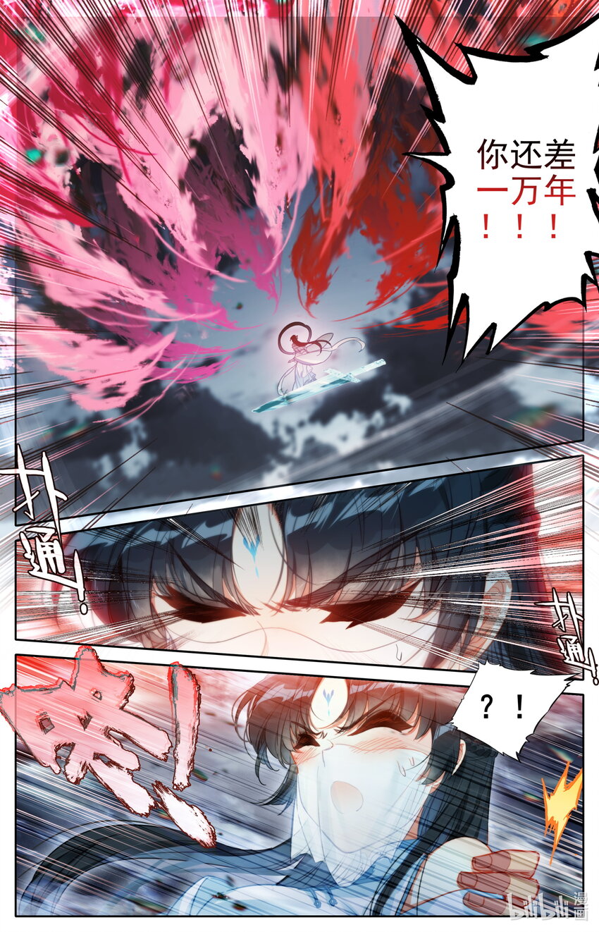 凡人修仙传漫画,169 惊遇故人1图
