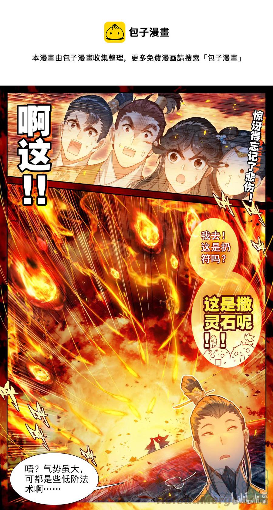 凡人修仙传漫画,155 融合！1图