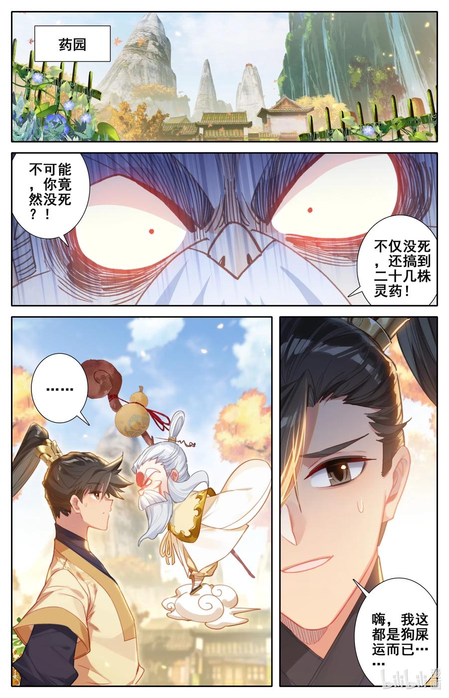 凡人修仙传漫画,108 拜师2图