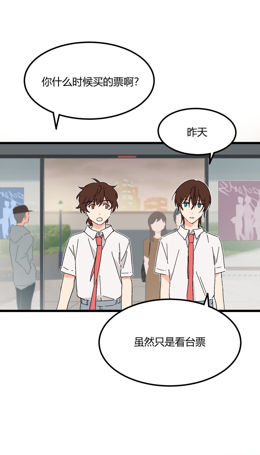 陪你一起看星星漫画,第26章 演唱会1图