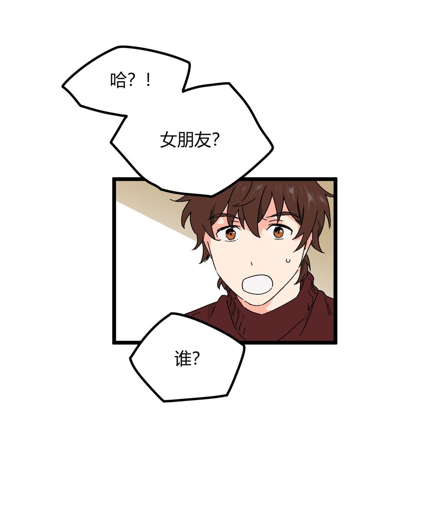 陪你一起看星星漫画,第40章 我怀疑他爱上你了1图