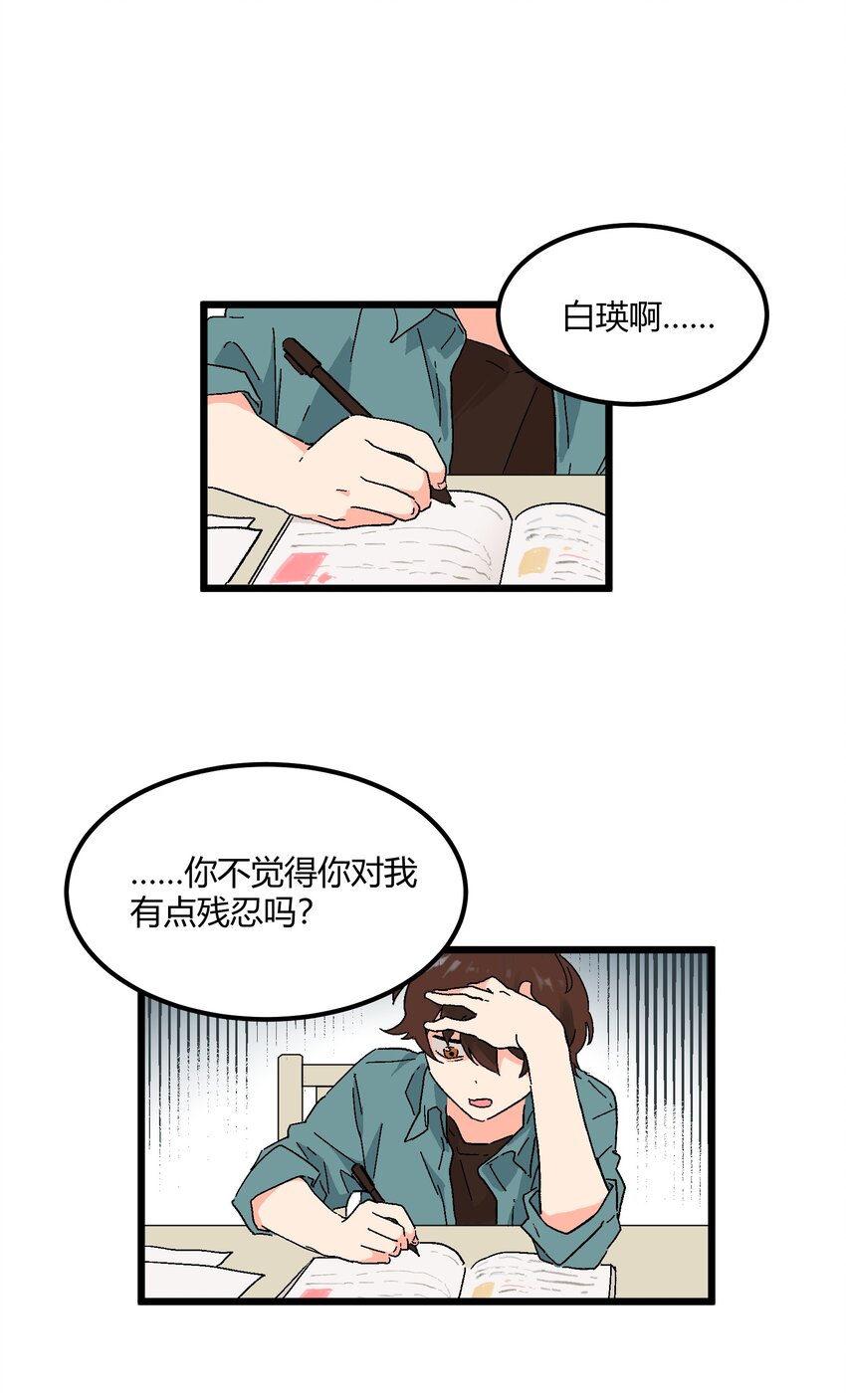 陪你一起看草原原唱歌词漫画,第12章 在你身边睡得好1图